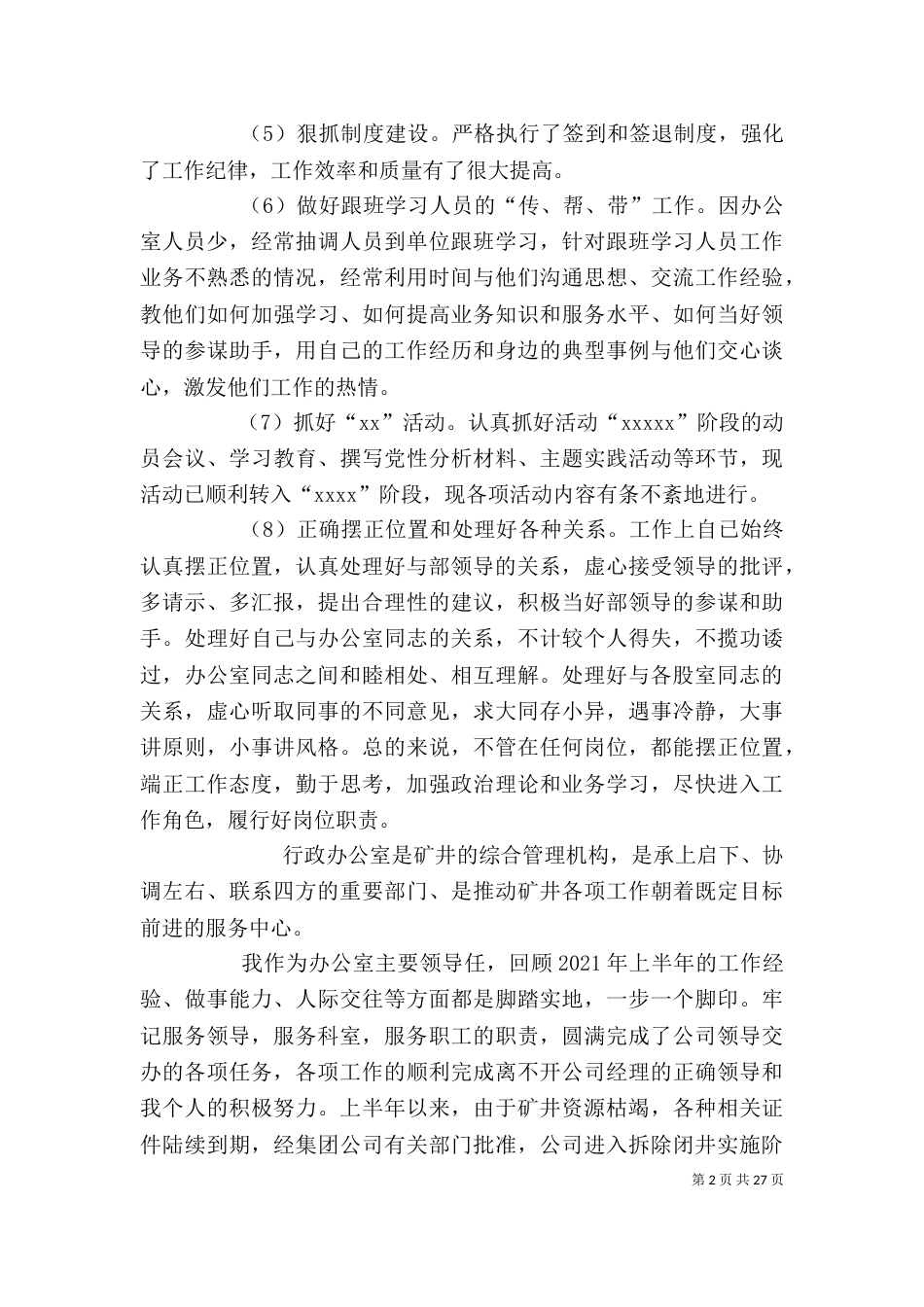 办公室主任工作总结（十）_第2页