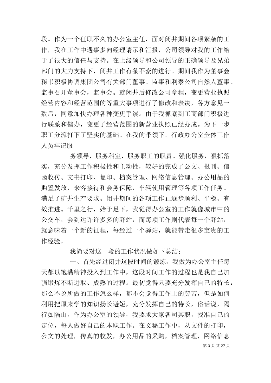 办公室主任工作总结（十）_第3页