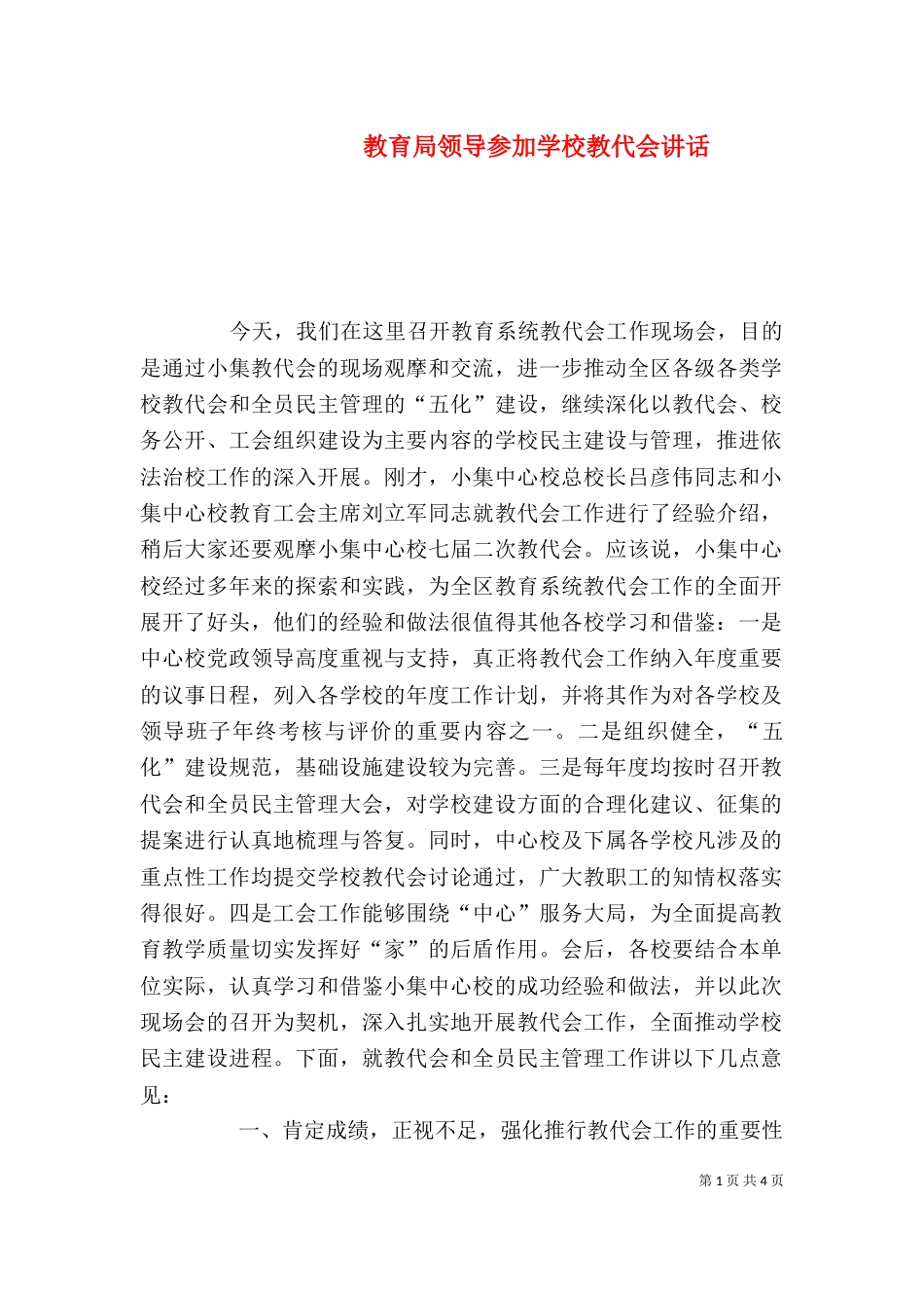 教育局领导参加学校教代会讲话（二）_第1页