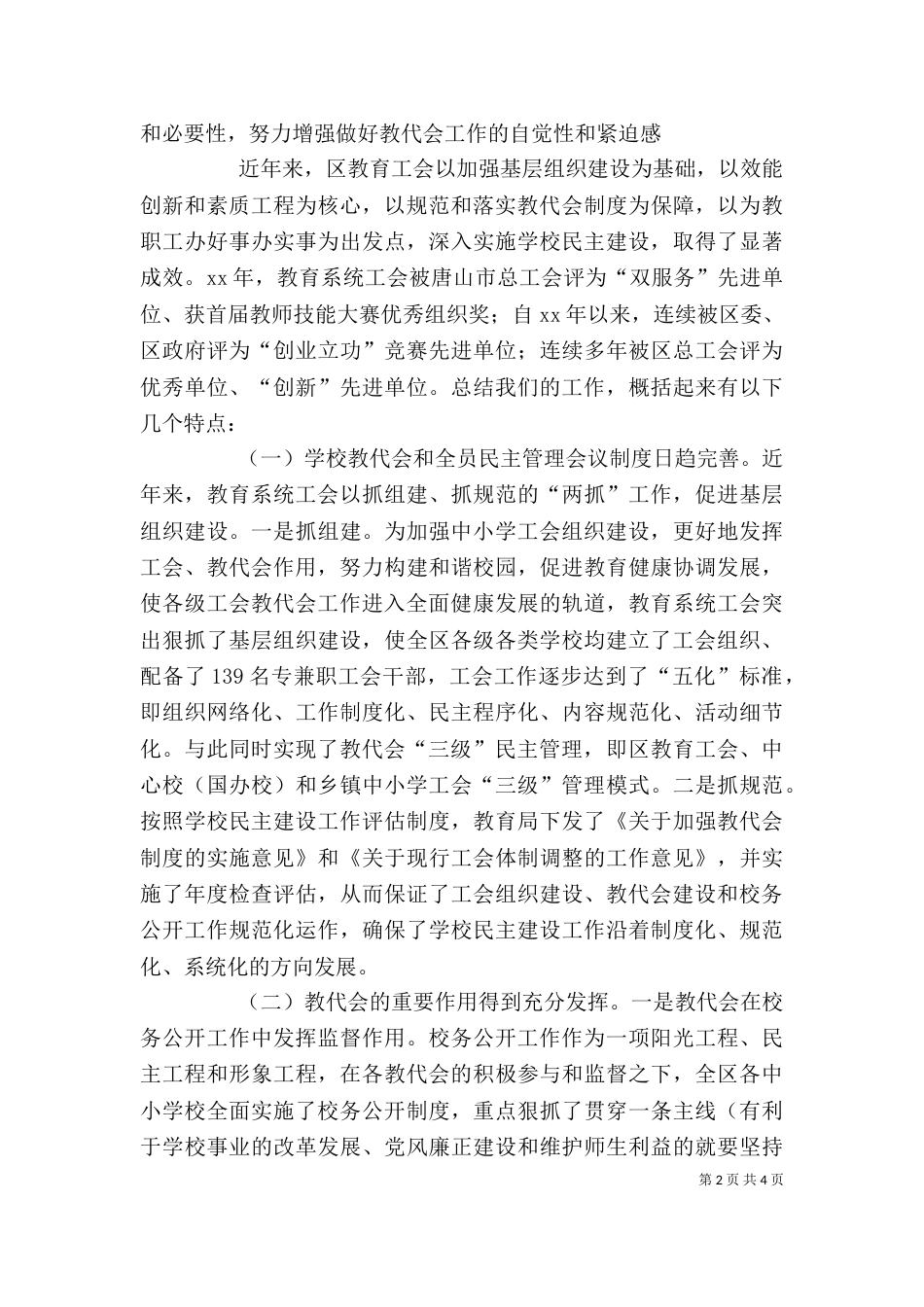 教育局领导参加学校教代会讲话（二）_第2页