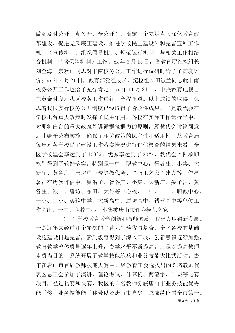教育局领导参加学校教代会讲话（二）_第3页
