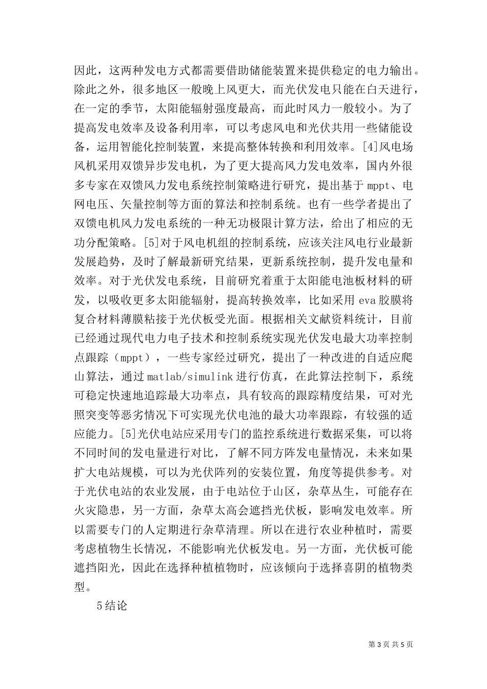 光伏电站环保优势分析_第3页