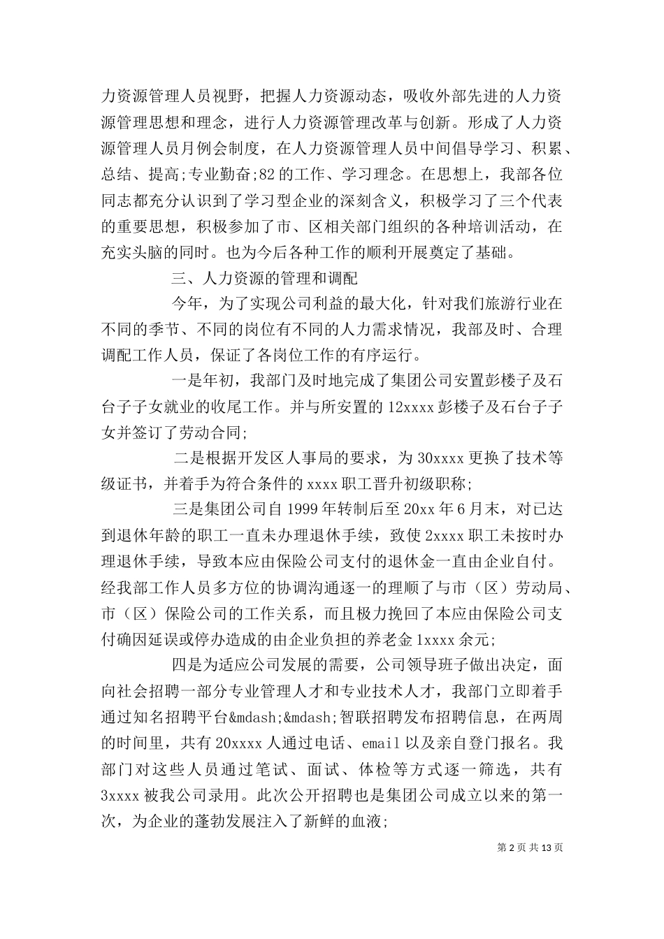 人力资源个人总结_第2页