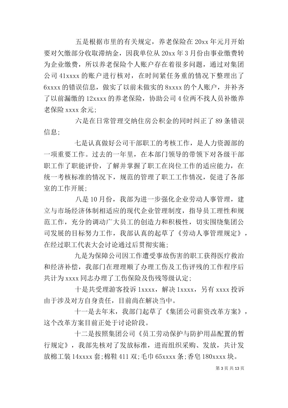 人力资源个人总结_第3页