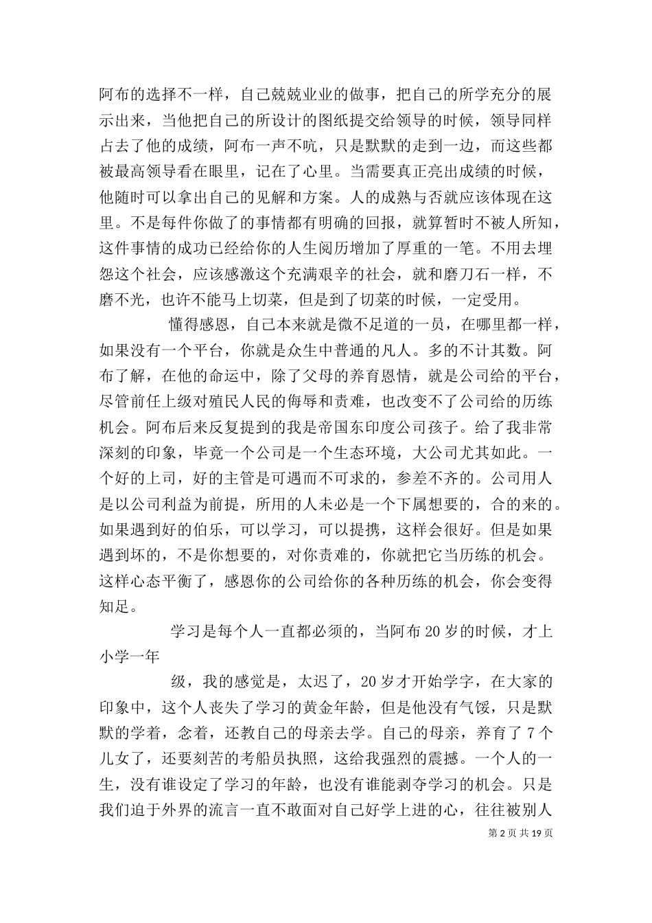 浮城大亨的观后感_第2页