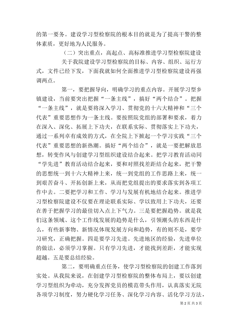 建设学习型检察院动员会上的讲话（一）_第2页