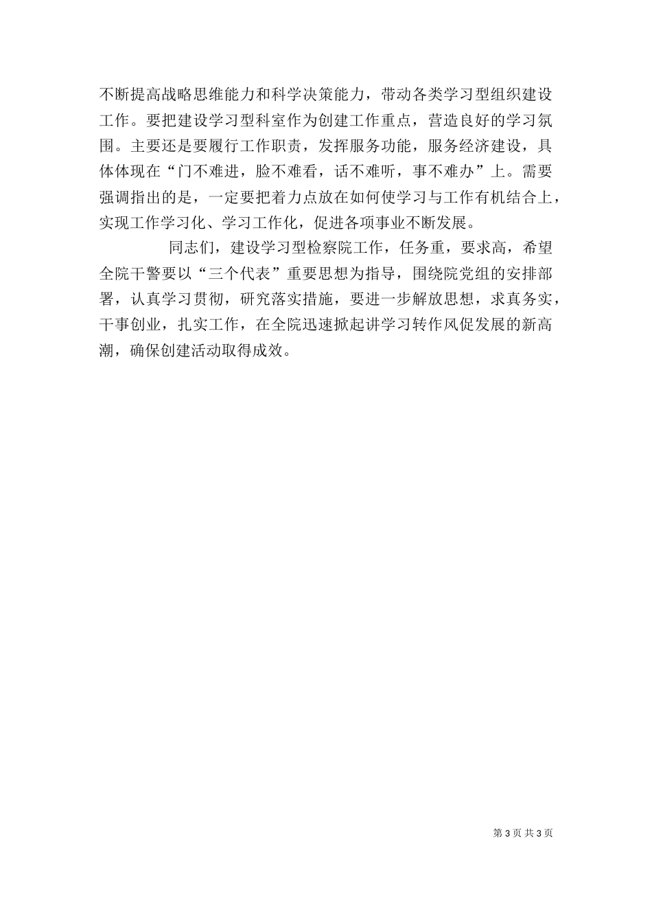建设学习型检察院动员会上的讲话（一）_第3页