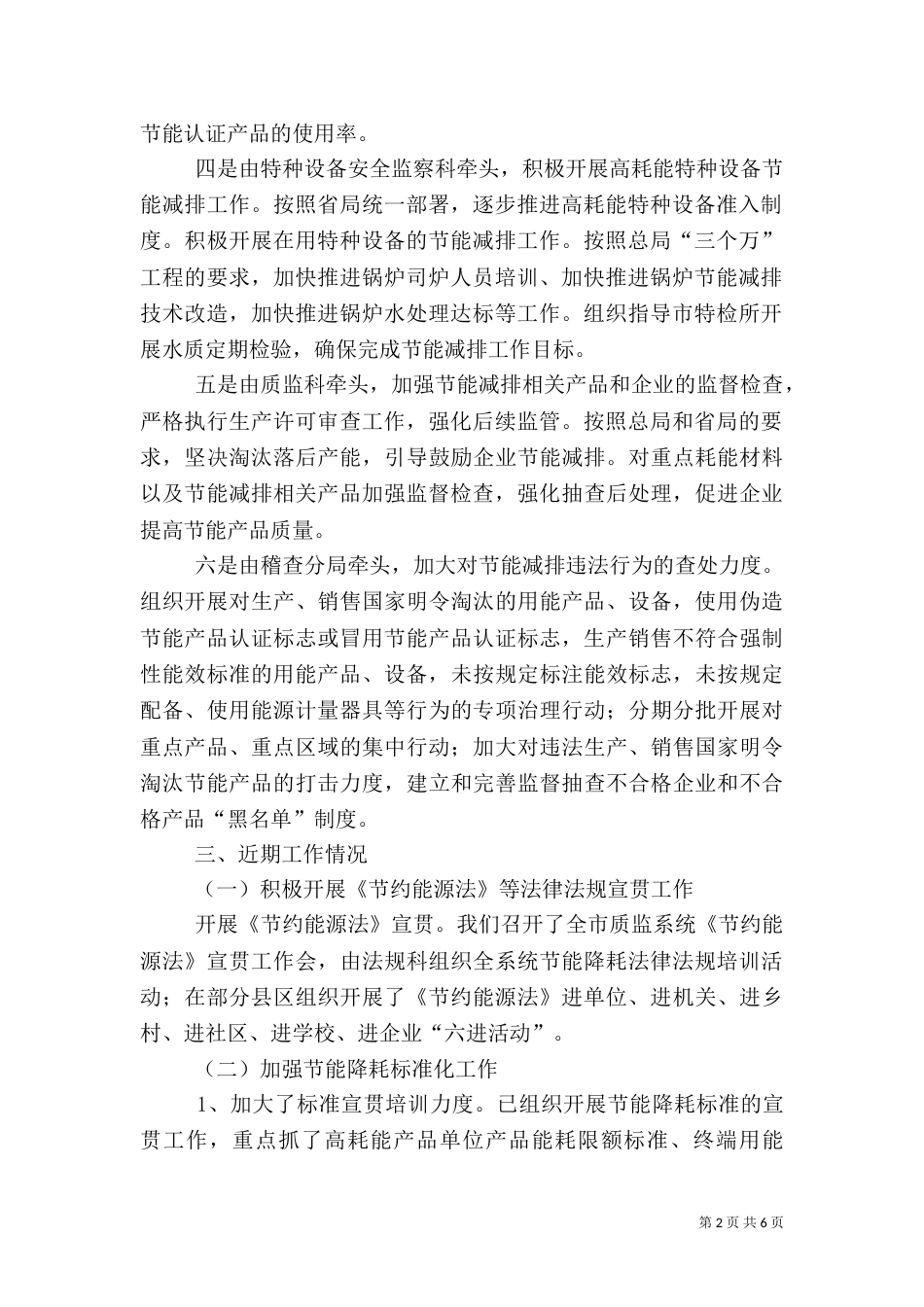 质监局节能年度工作汇报_第2页