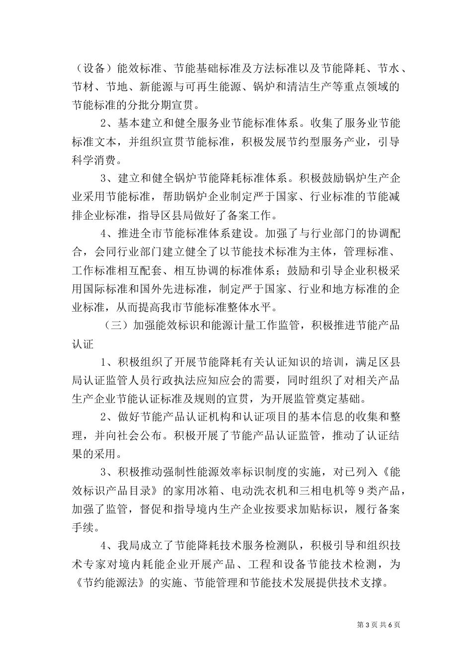 质监局节能年度工作汇报_第3页
