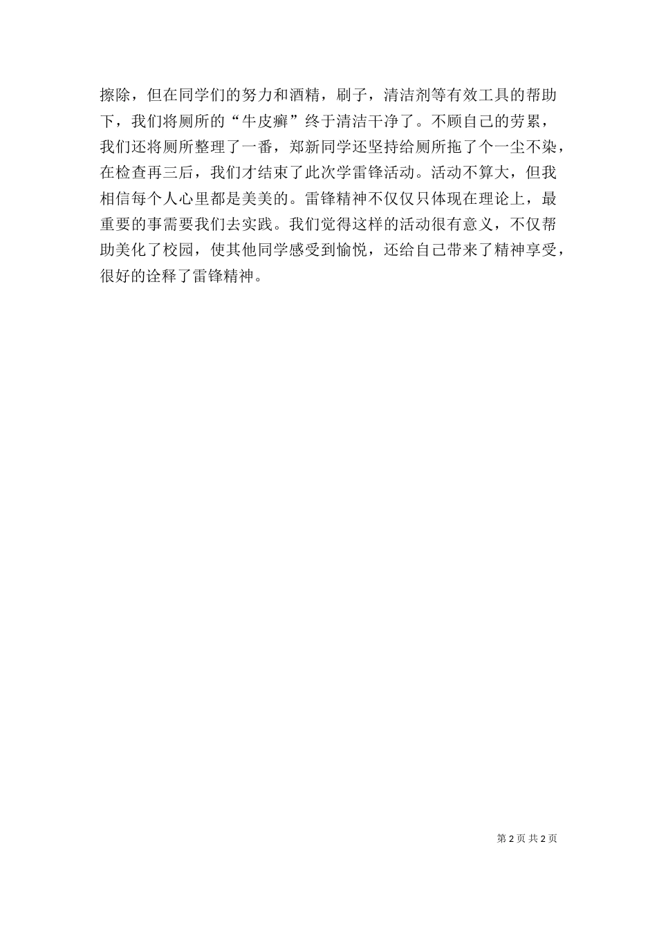 学习雷锋募捐活动感想大全（二）_第2页