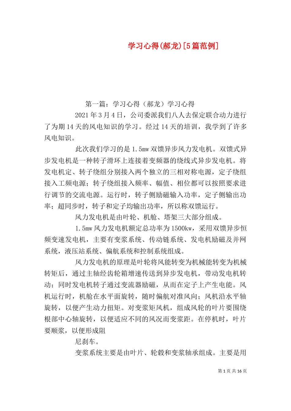 学习心得(郝龙)[5篇范例]_第1页