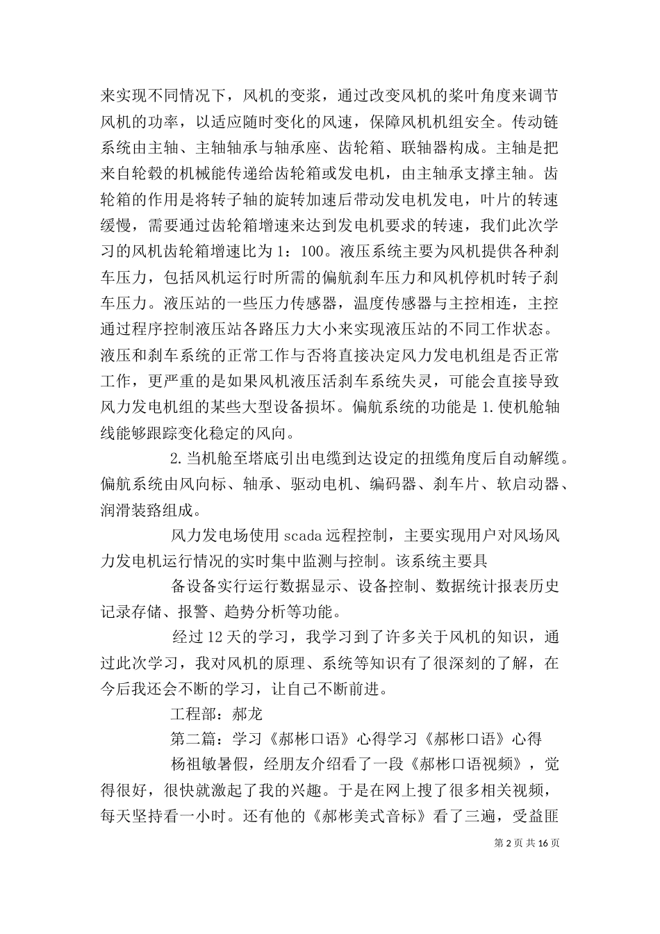学习心得(郝龙)[5篇范例]_第2页