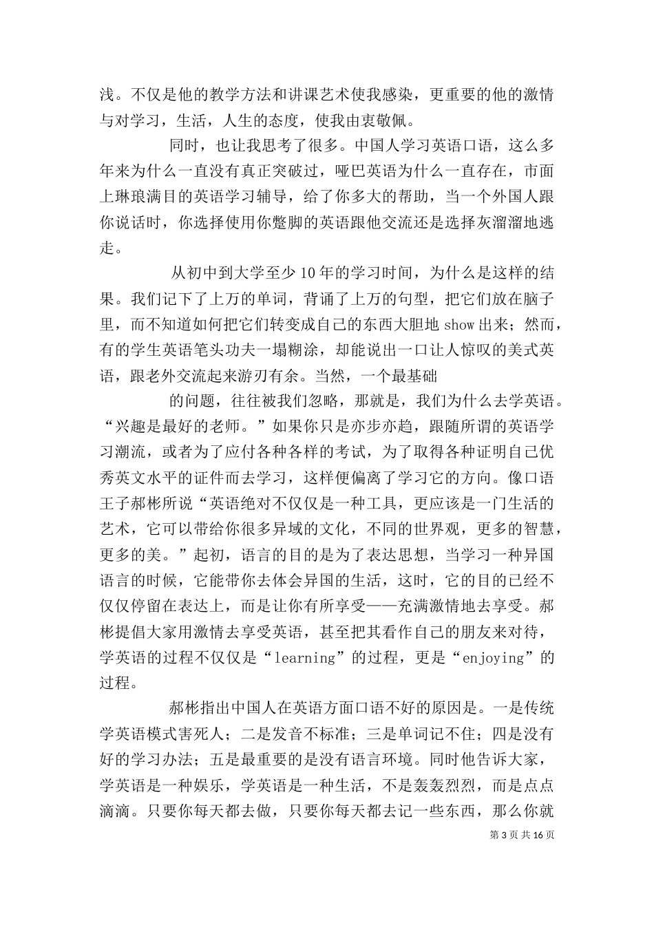 学习心得(郝龙)[5篇范例]_第3页