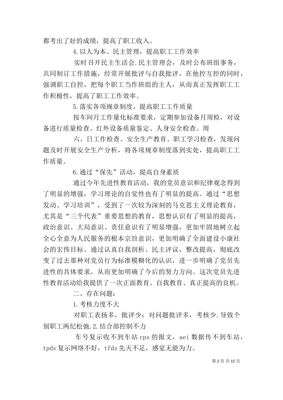 铁路工长个人述职报告[五篇材料]_第2页