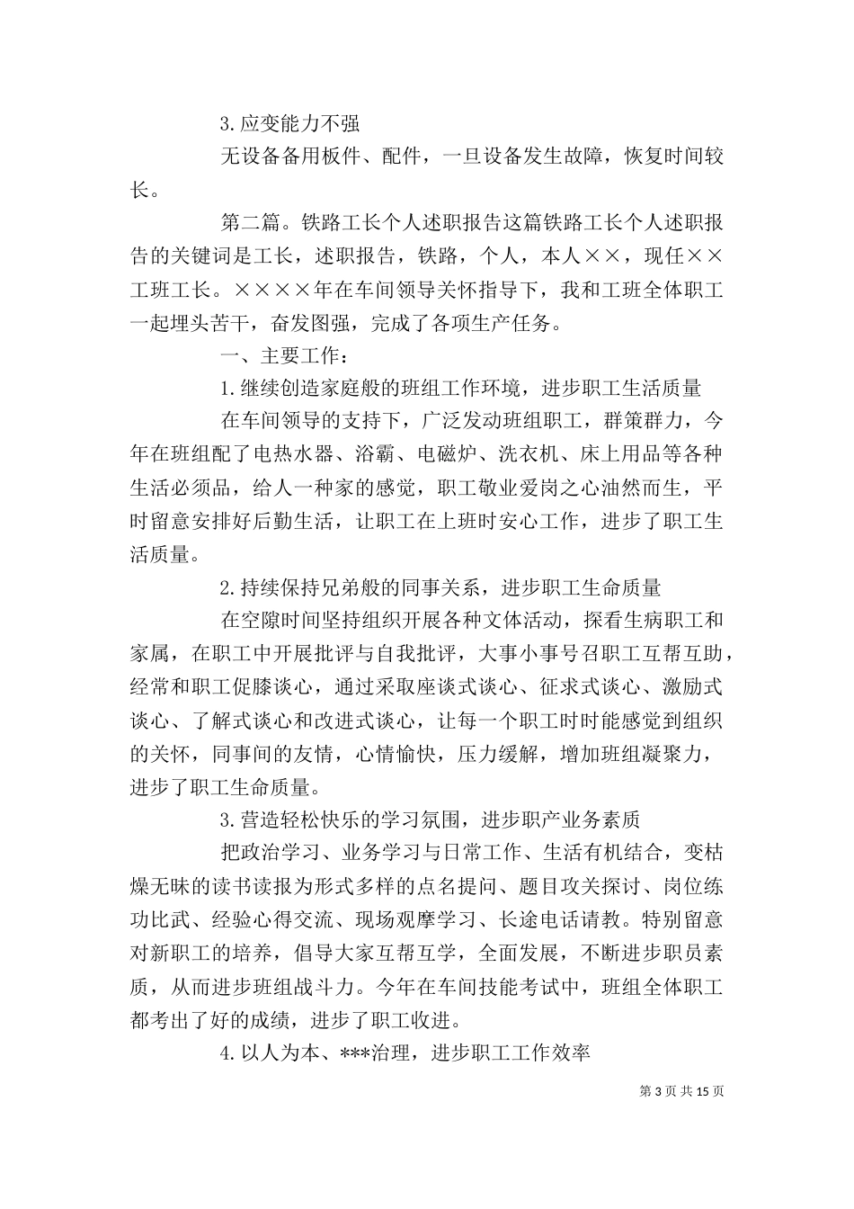 铁路工长个人述职报告[五篇材料]_第3页