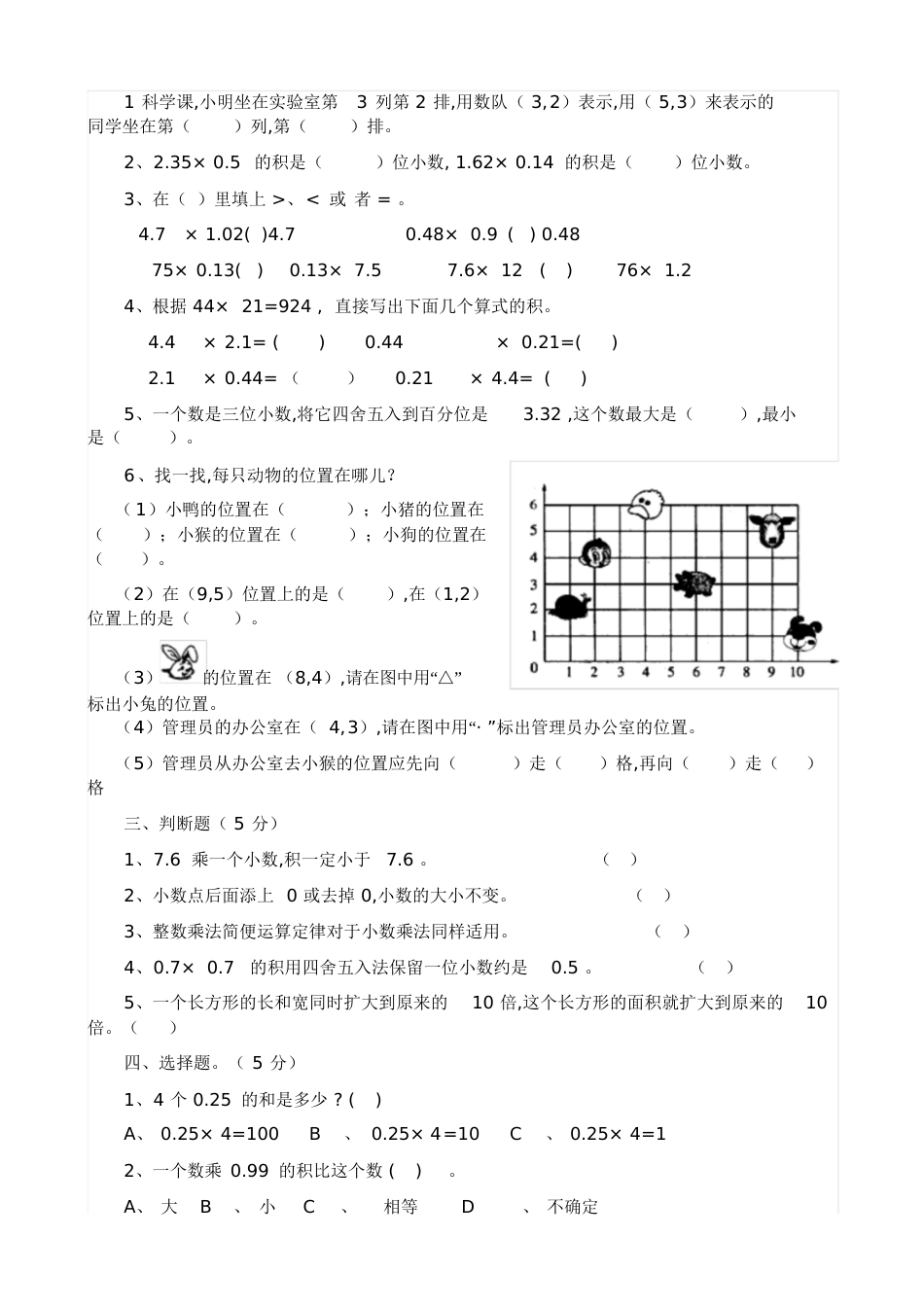 五年级上册数学第一二单元试卷[共5页]_第2页