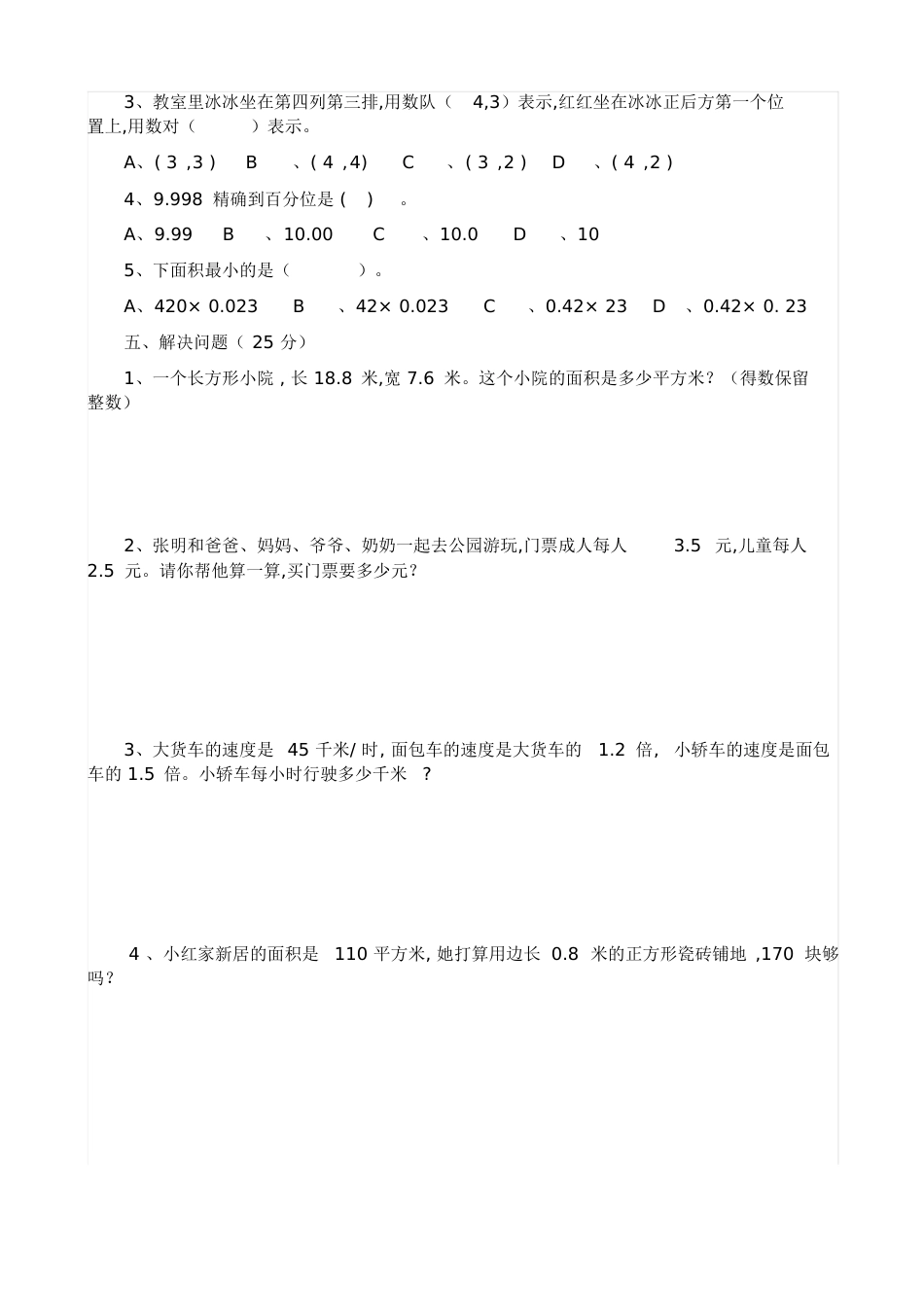 五年级上册数学第一二单元试卷[共5页]_第3页