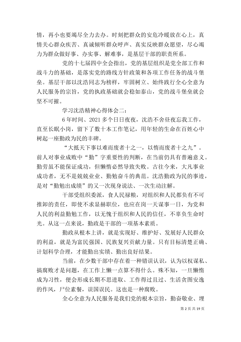 学习沈浩精神心得体会3篇（一）_第2页