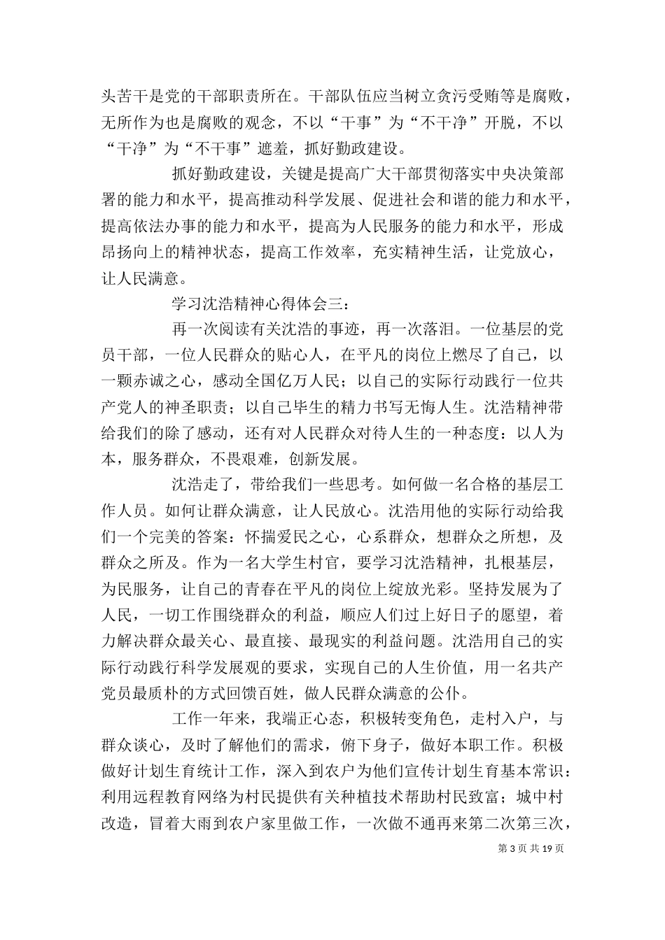 学习沈浩精神心得体会3篇（一）_第3页