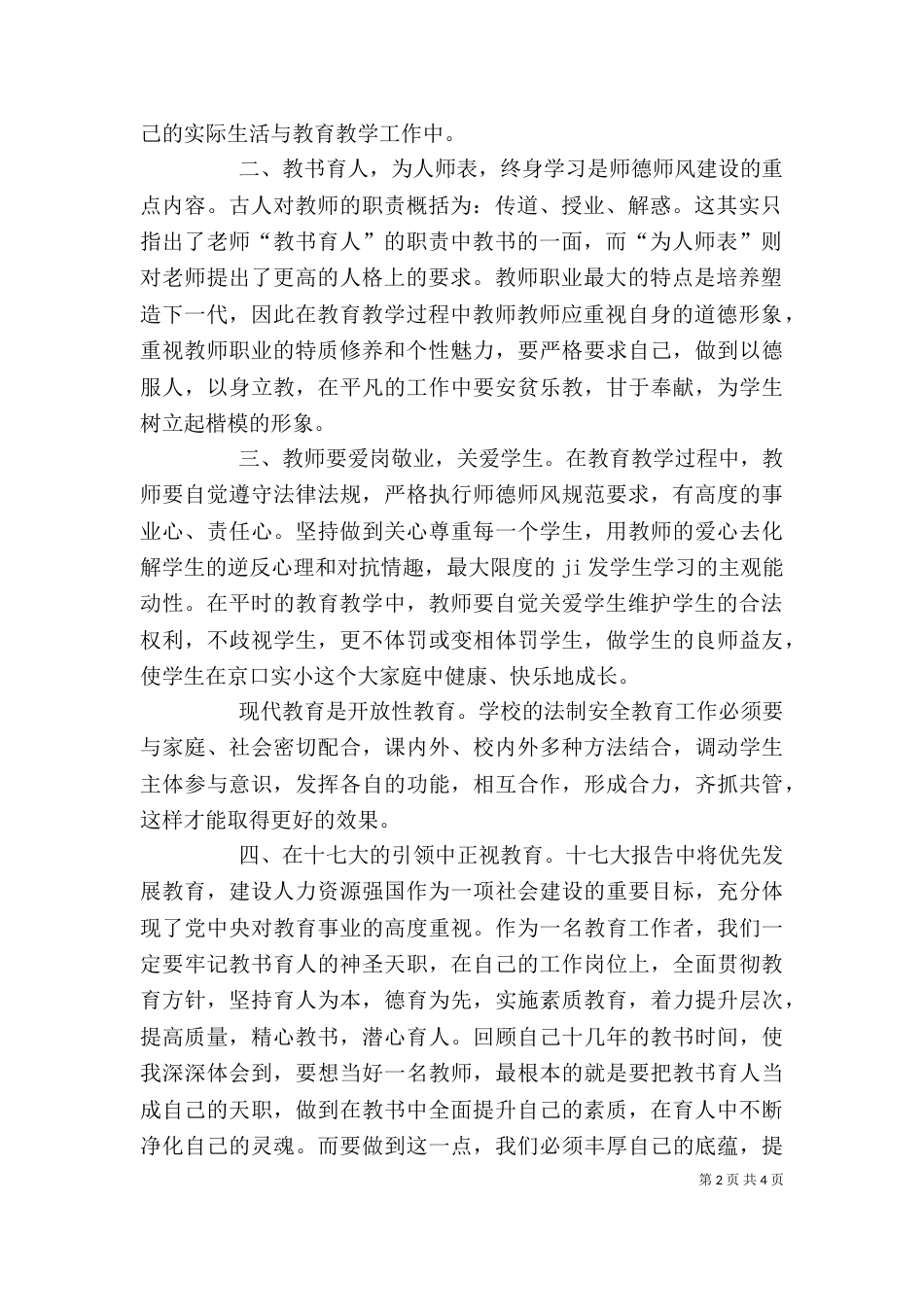 学习教育法律法规心得体会(四)_第2页