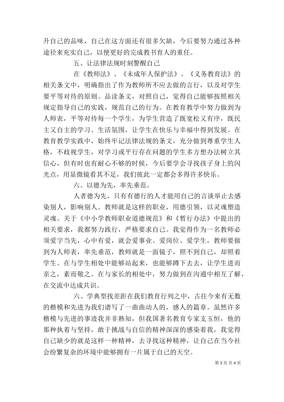 学习教育法律法规心得体会(四)_第3页
