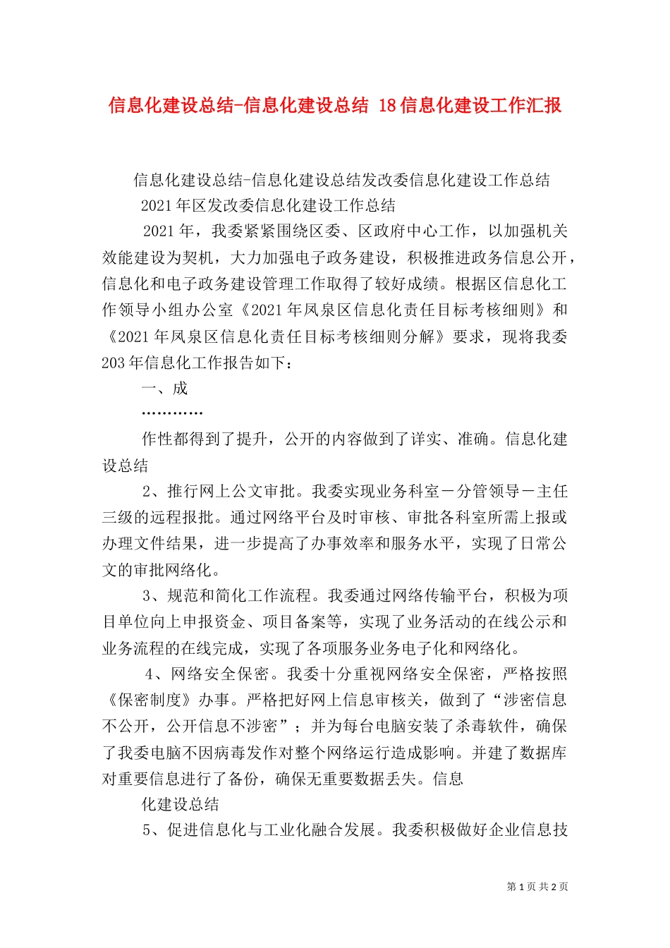 信息化建设总结-信息化建设总结 18信息化建设工作汇报（三）_第1页