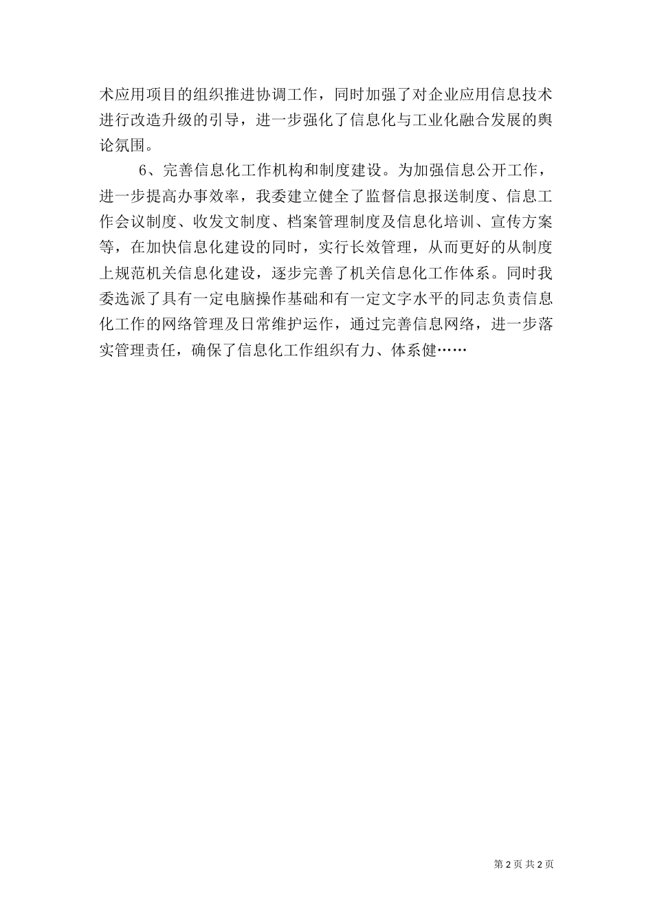 信息化建设总结-信息化建设总结 18信息化建设工作汇报（三）_第2页