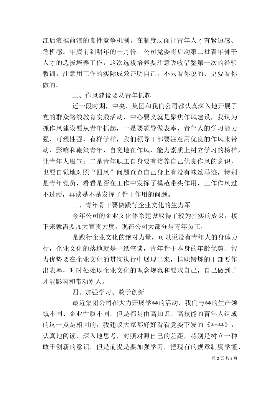 在企业管理创新高层论坛开班典礼上的讲话_第2页