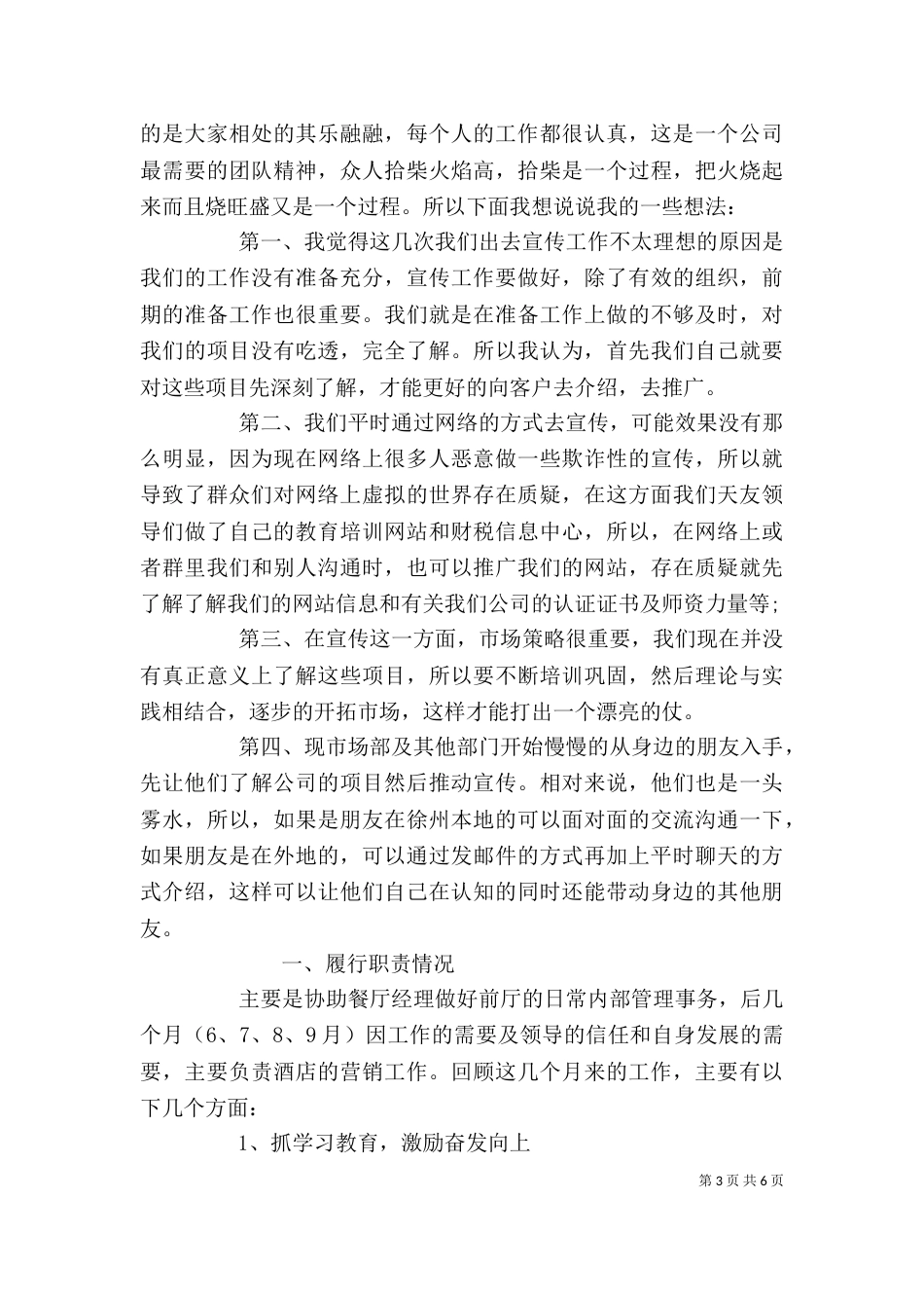 月度个人总结工作汇报_第3页