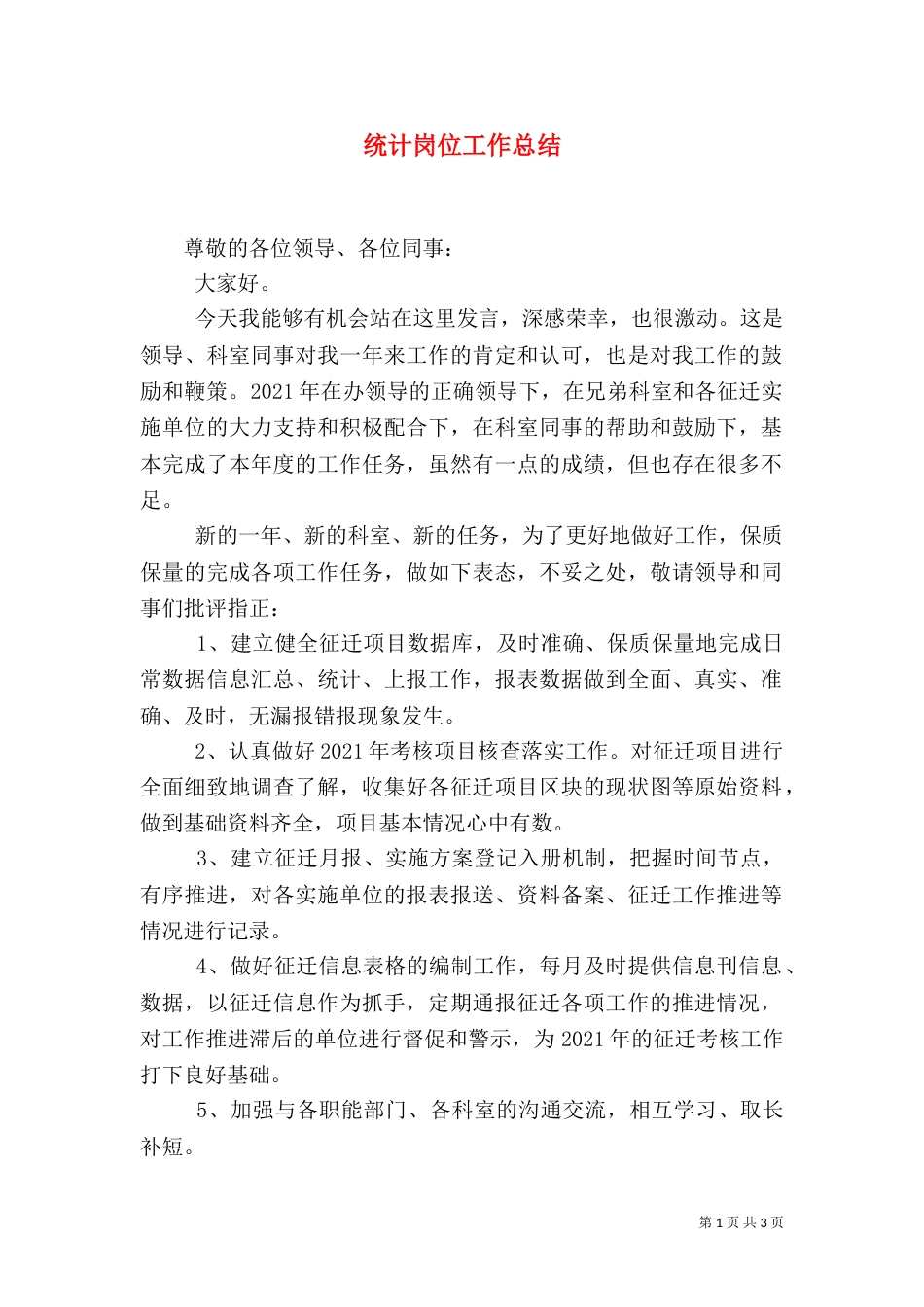 统计岗位工作总结（二）_第1页