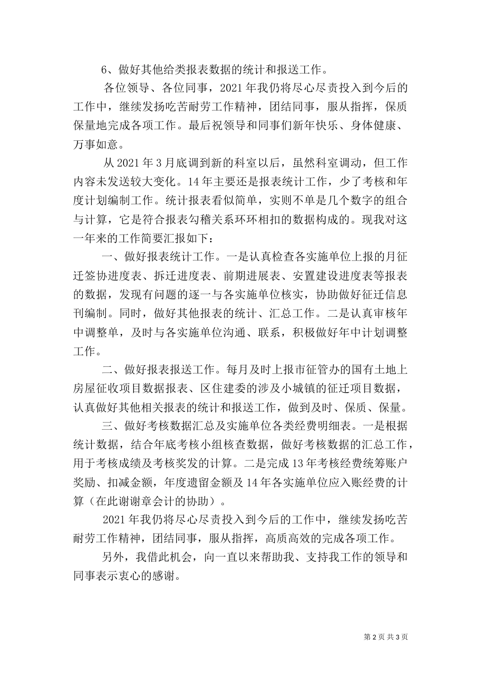 统计岗位工作总结（二）_第2页