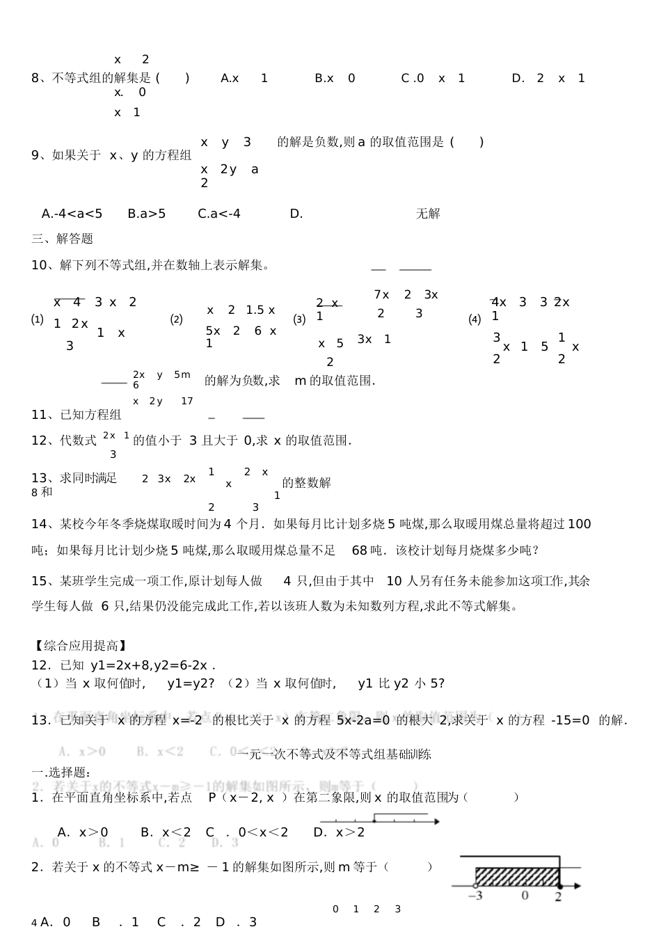 一元一次不等式组练习题[共19页]_第3页
