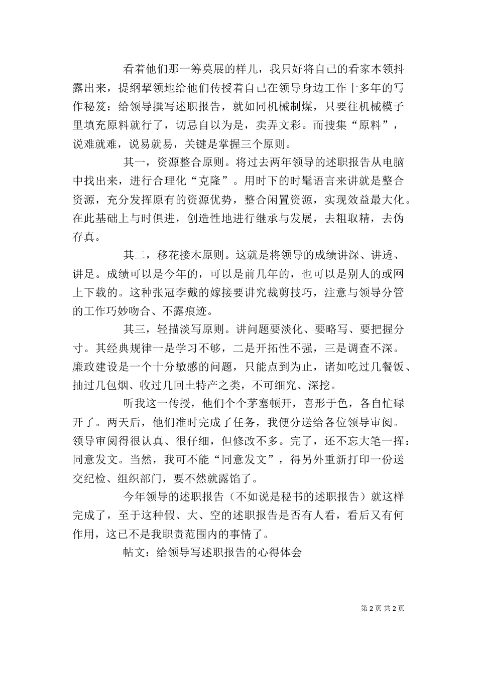 给领导写述职报告的心得体会（五）_第2页