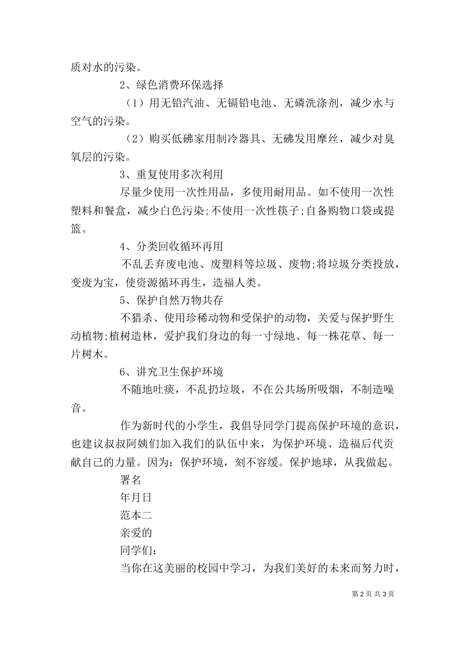 学校环保倡议书格式_第2页
