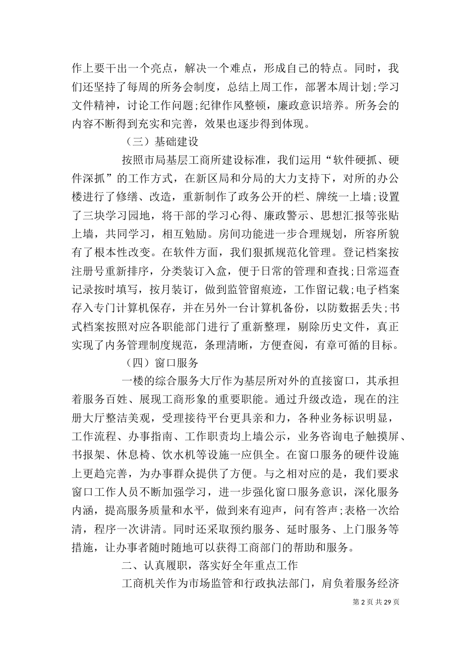 工商述职述廉报告_第2页