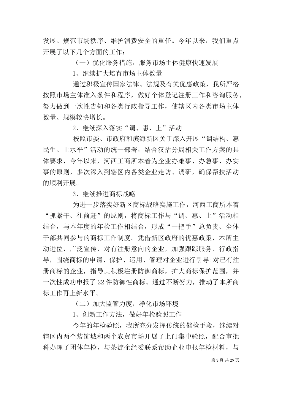 工商述职述廉报告_第3页