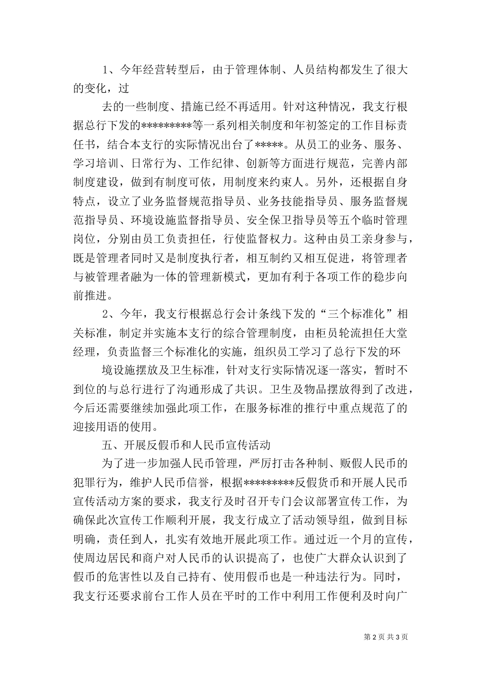 银行工作总结工作计划_第2页