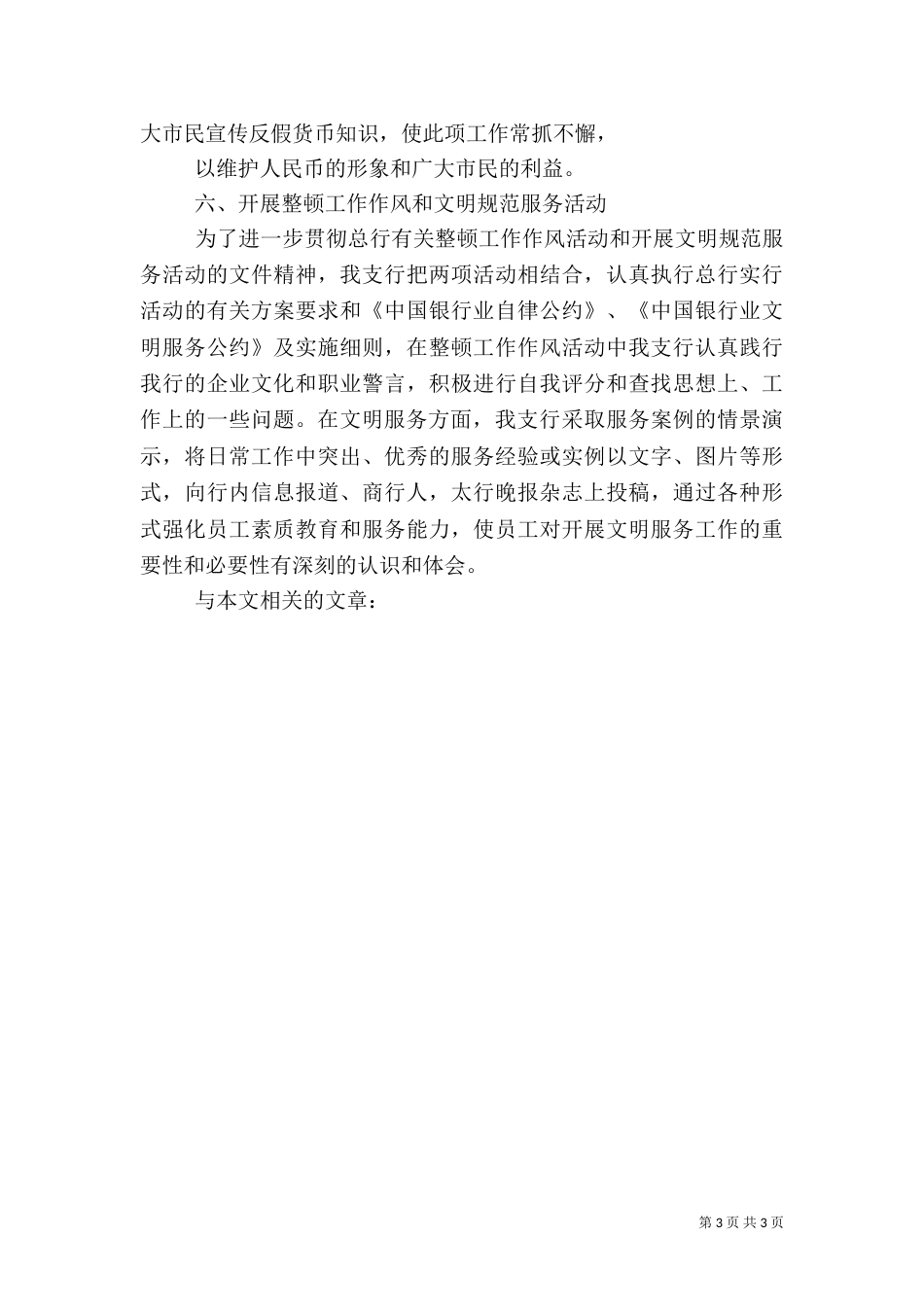 银行工作总结工作计划_第3页