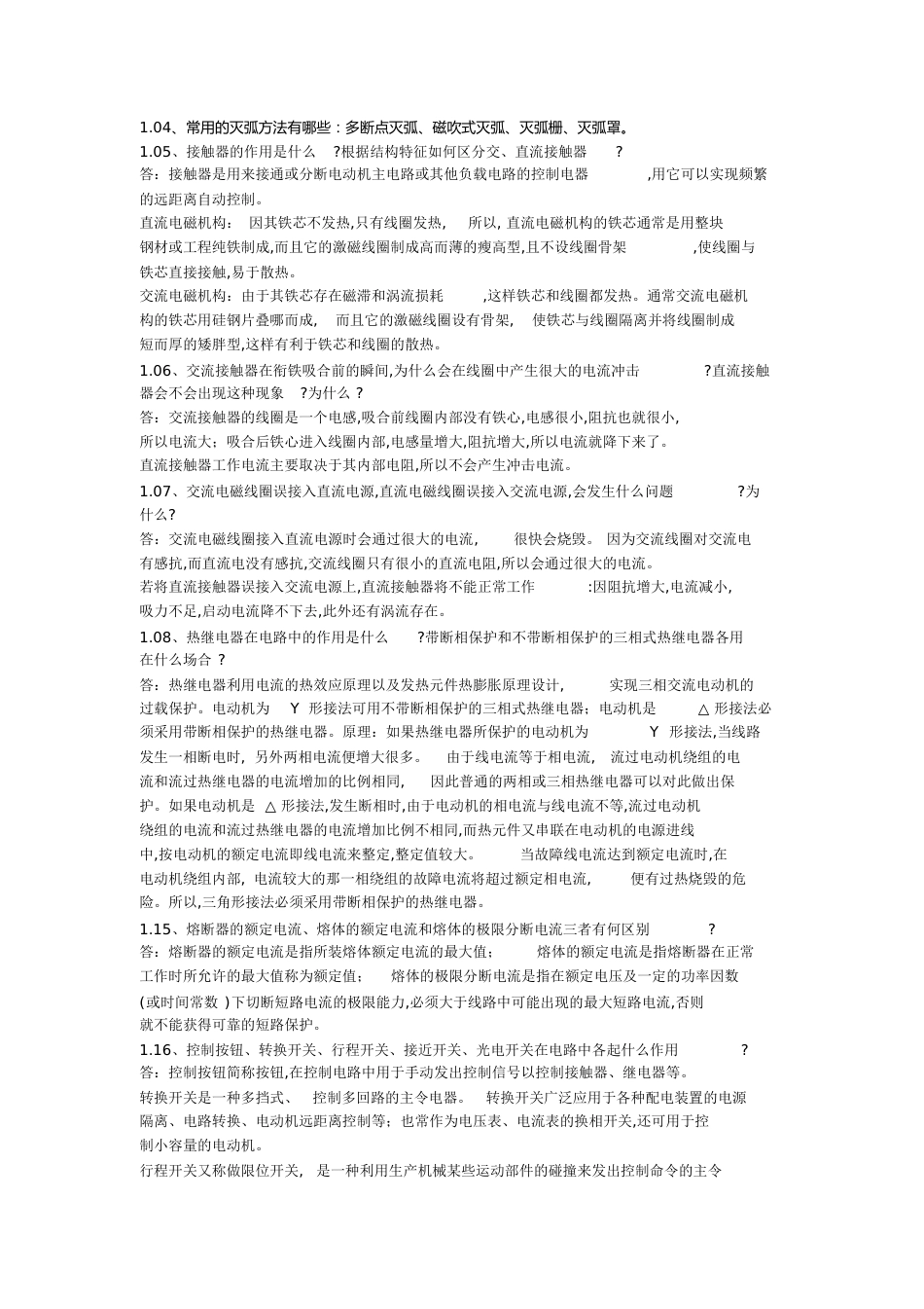 电气考试课后题[共21页]_第1页