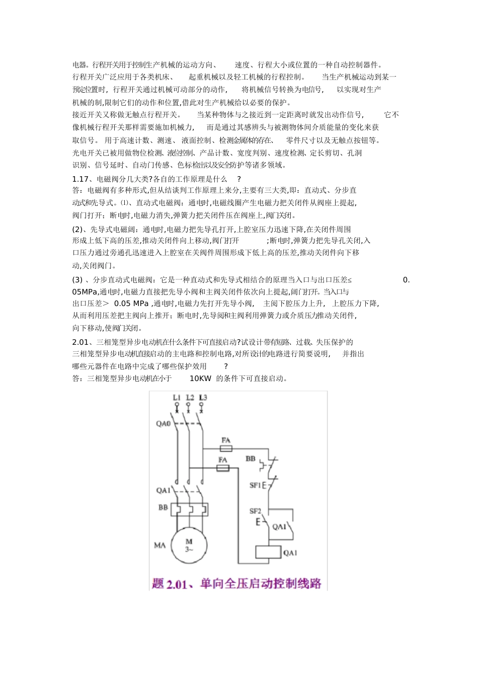 电气考试课后题[共21页]_第2页