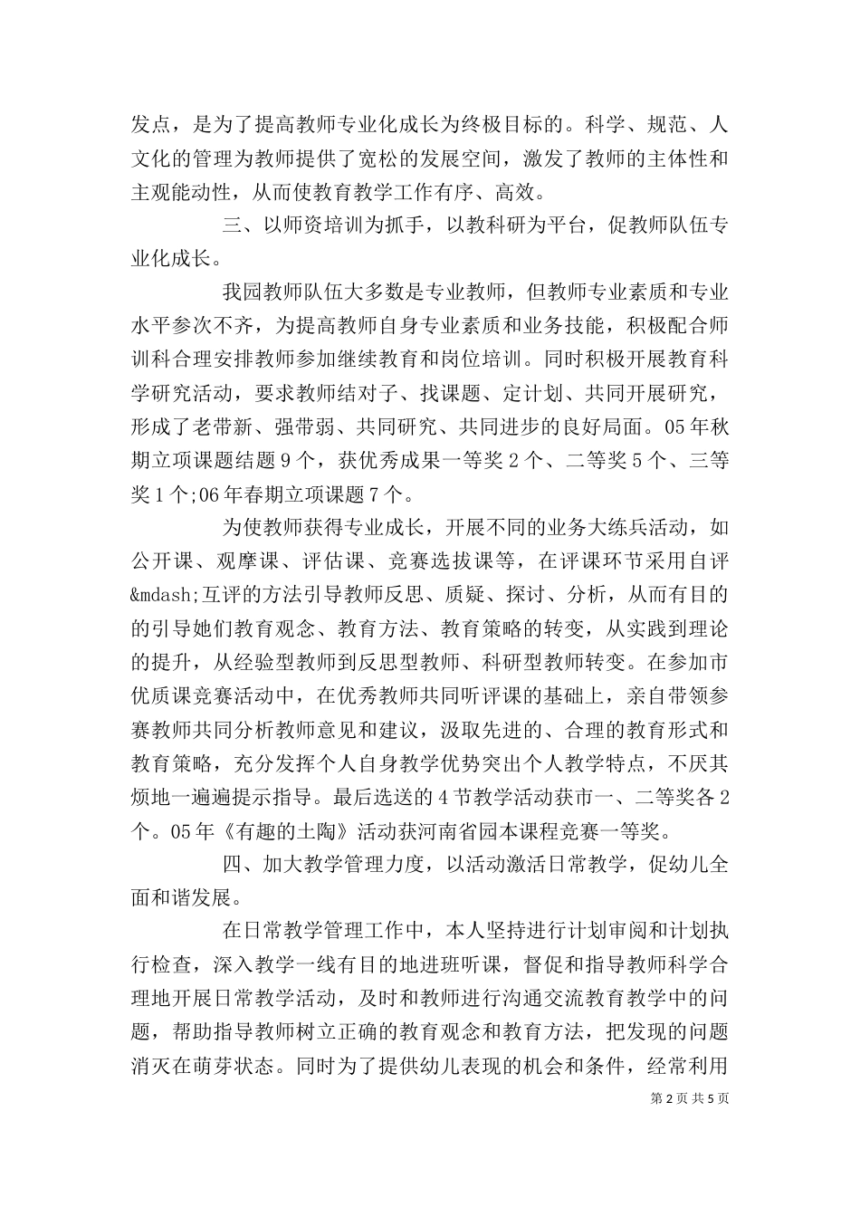 副园长个人述职报告范文_第2页