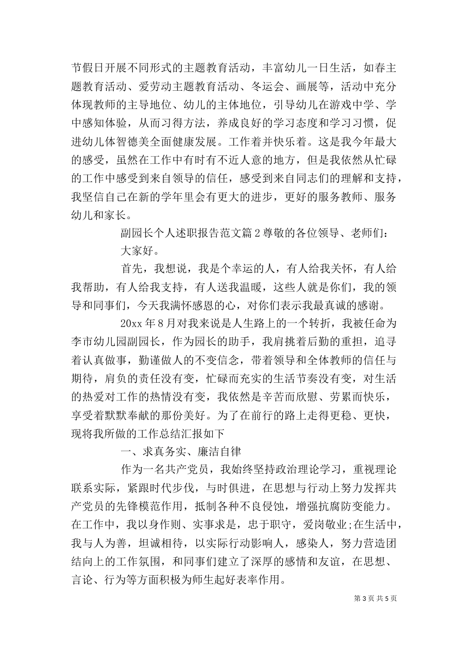 副园长个人述职报告范文_第3页