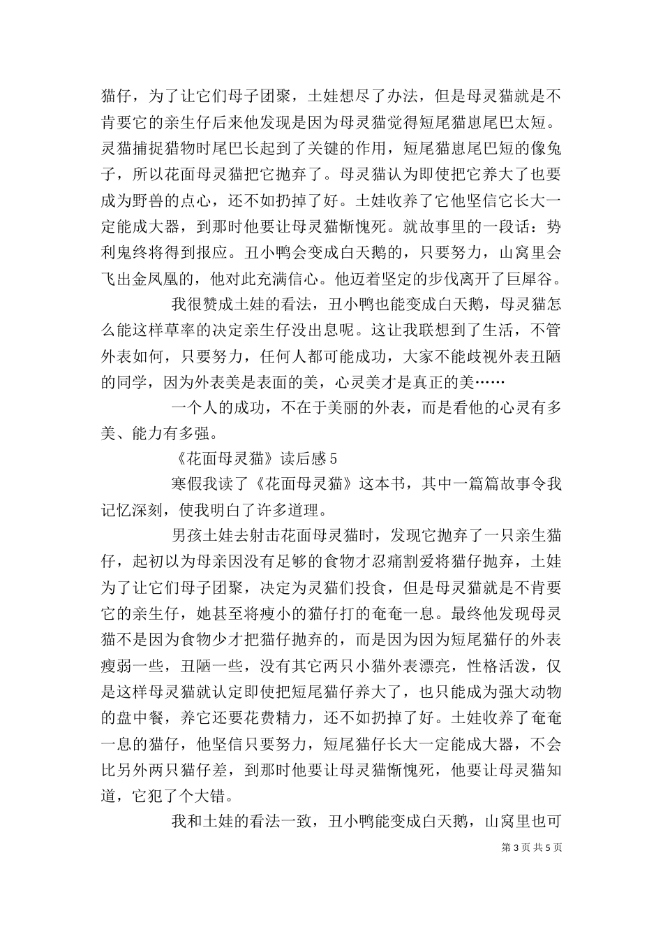 读《花面母灵猫》有感（二）_第3页