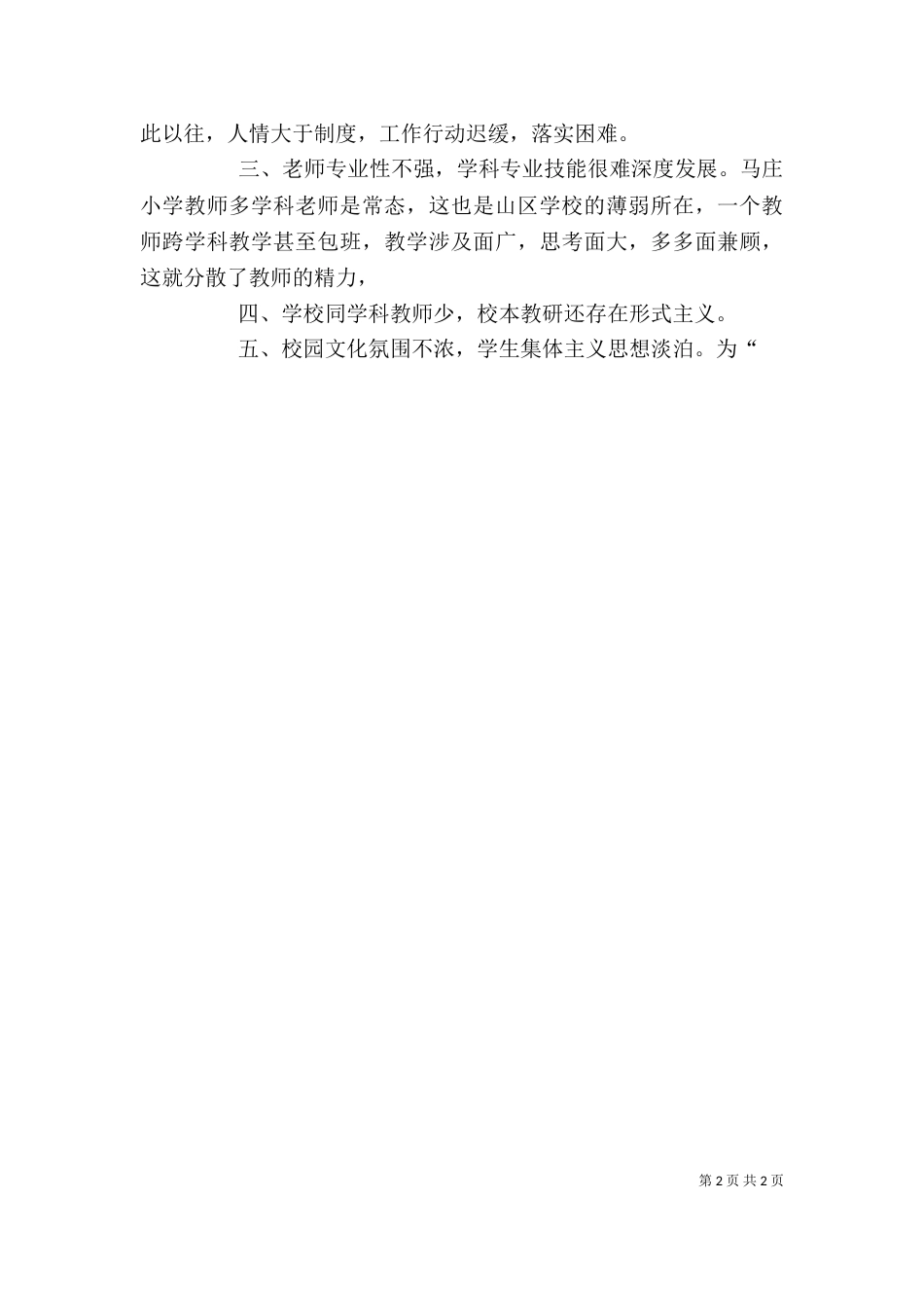 大讨论自我剖析材料（二）_第2页