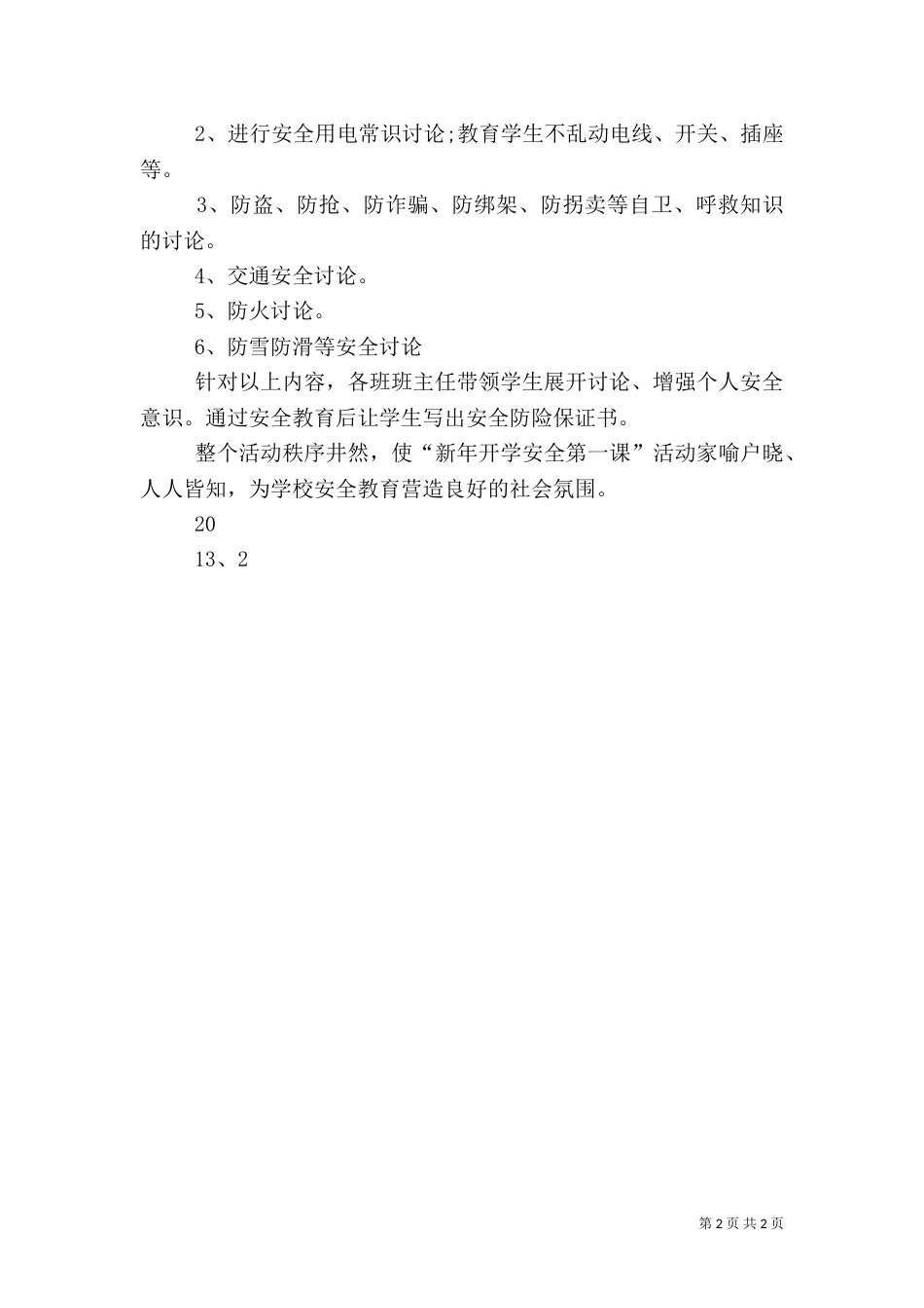 安全第一课总结（一）_第2页