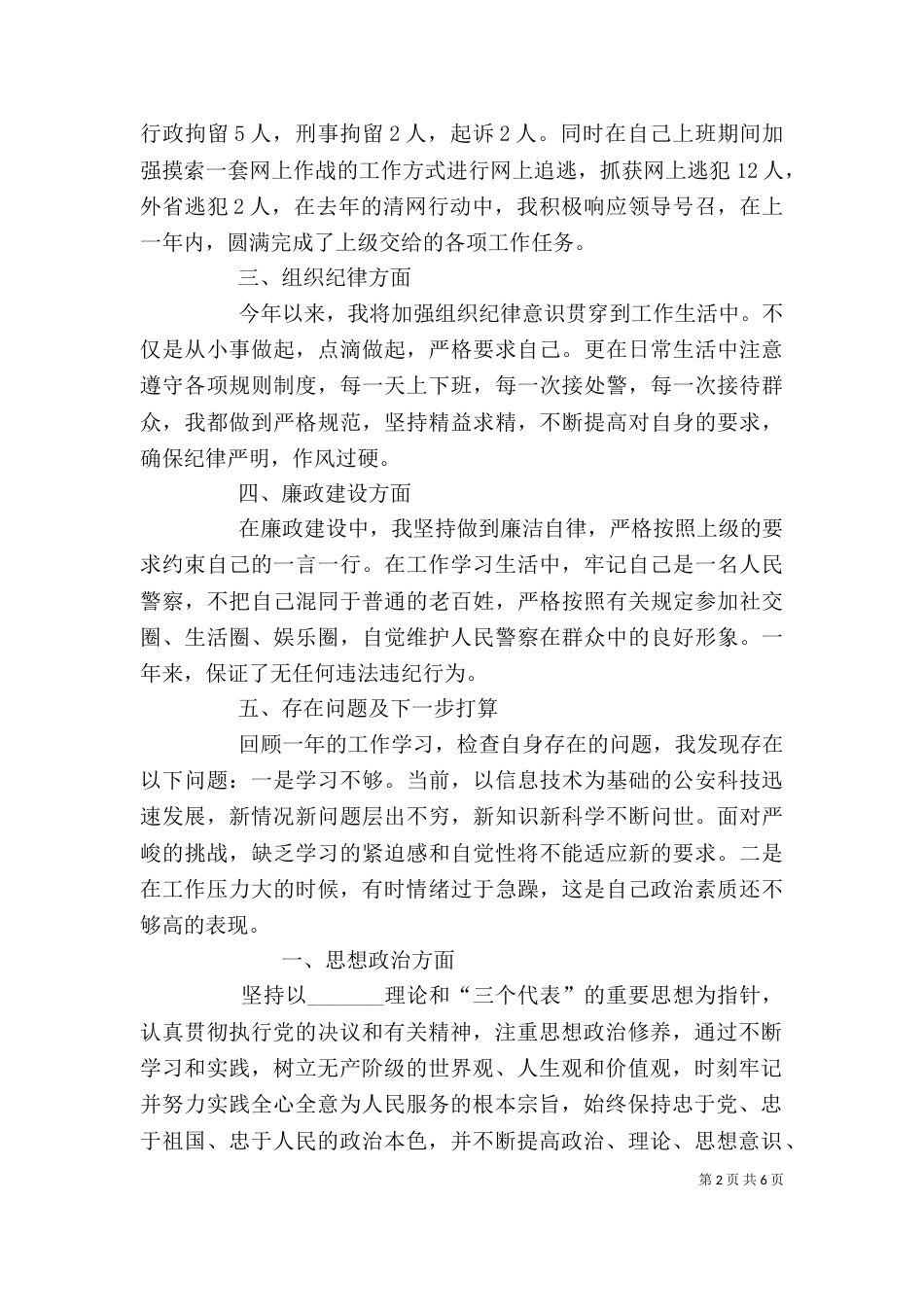 民警个人总结（二）_第2页