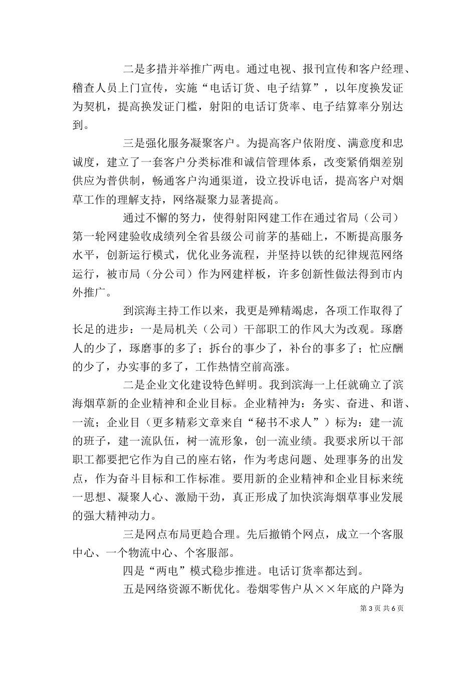 烟草局长述职述廉报告（七）_第3页