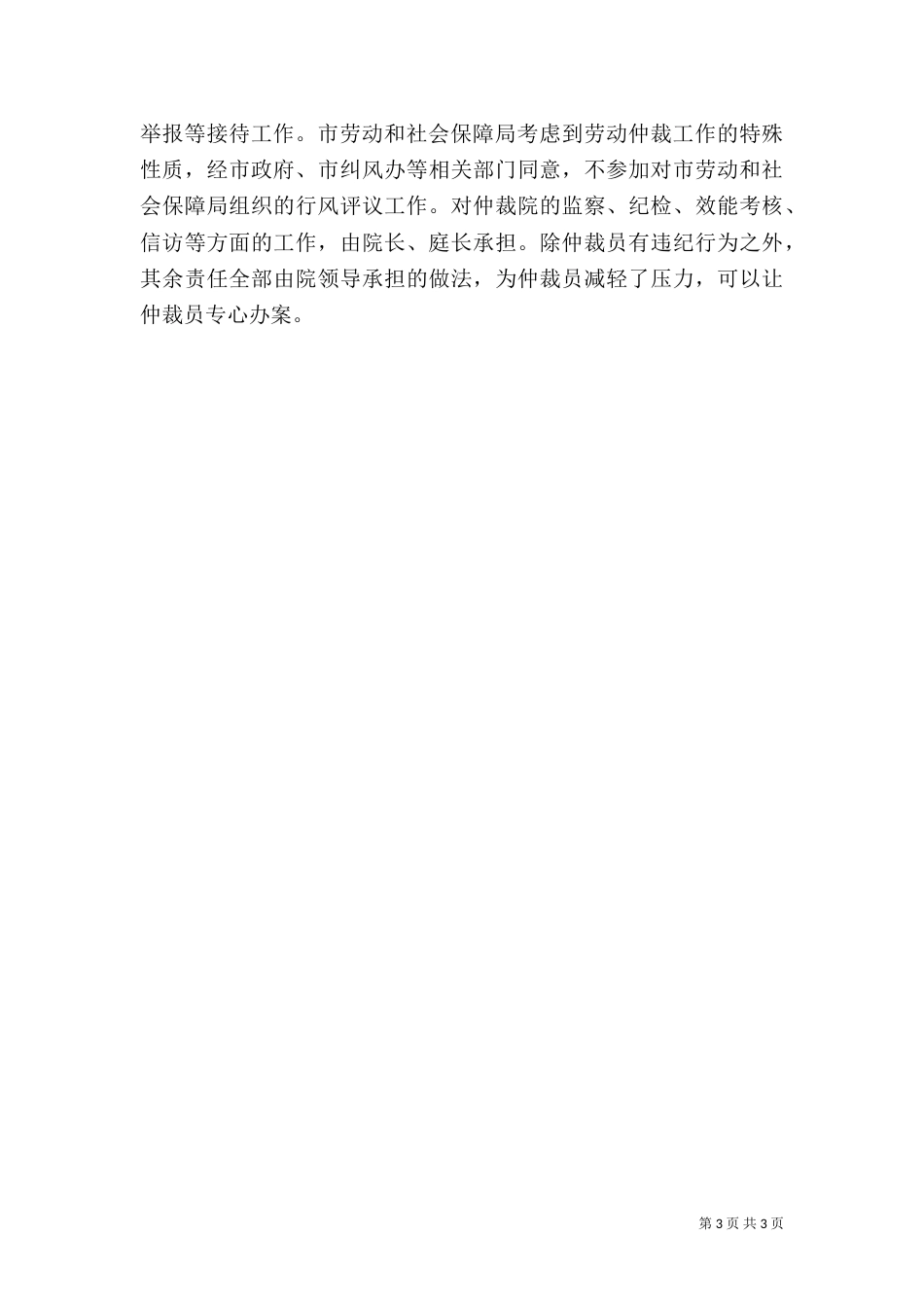 劳动和社会保障局赴劳动争议仲裁院学习考察报告_第3页