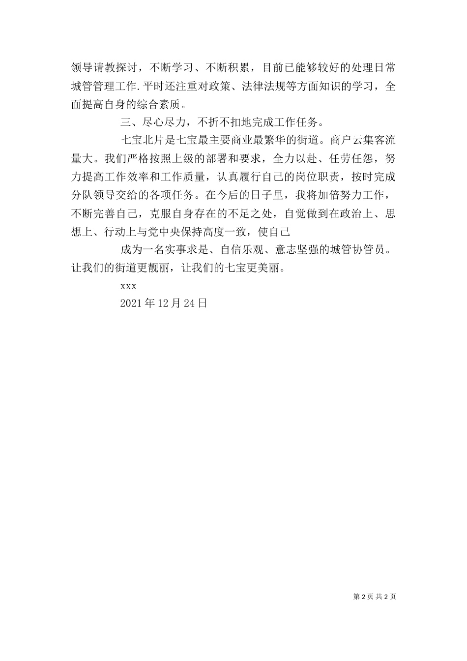 城管个人总结（二）_第2页