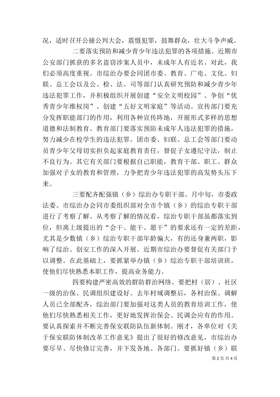 在成员单位座谈会上讲话提纲（四）_第2页